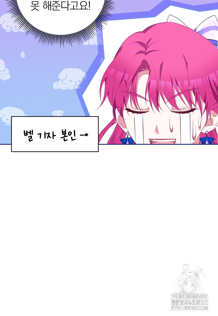 [속보] 대공님과의 결혼, 저도 지금 알아 11화 17