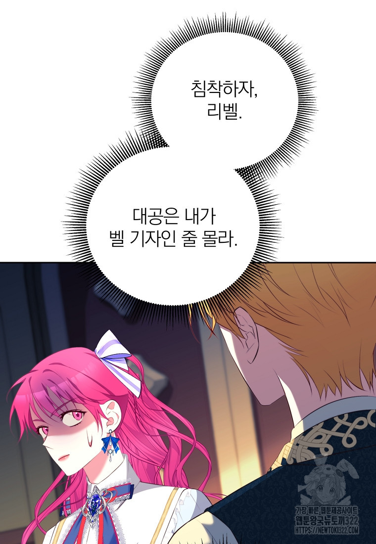 [속보] 대공님과의 결혼, 저도 지금 알아 11화 18