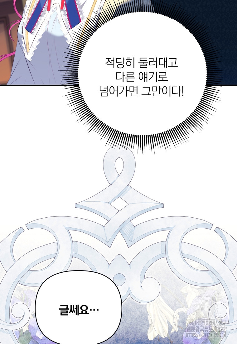 [속보] 대공님과의 결혼, 저도 지금 알아 11화 19