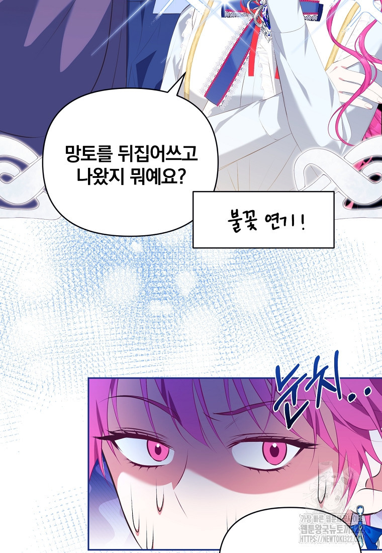 [속보] 대공님과의 결혼, 저도 지금 알아 11화 21