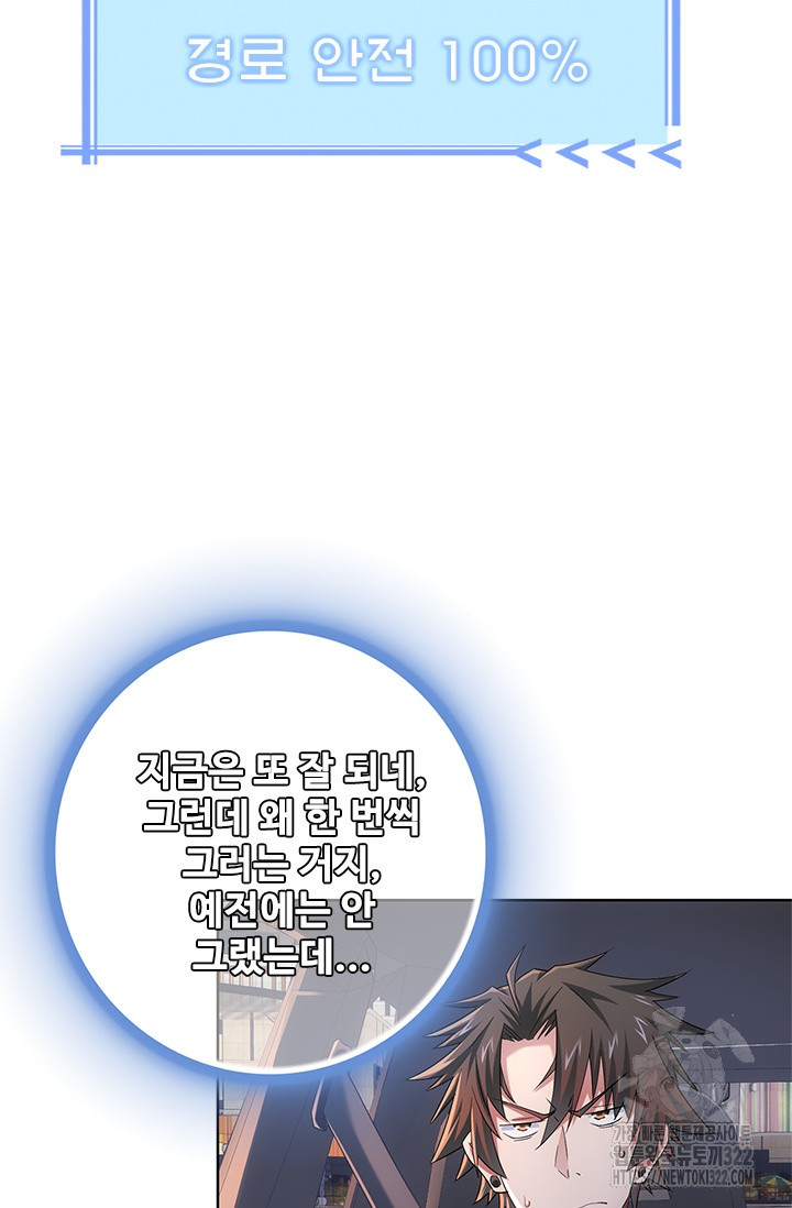 나홀로 초능력자 42화 7