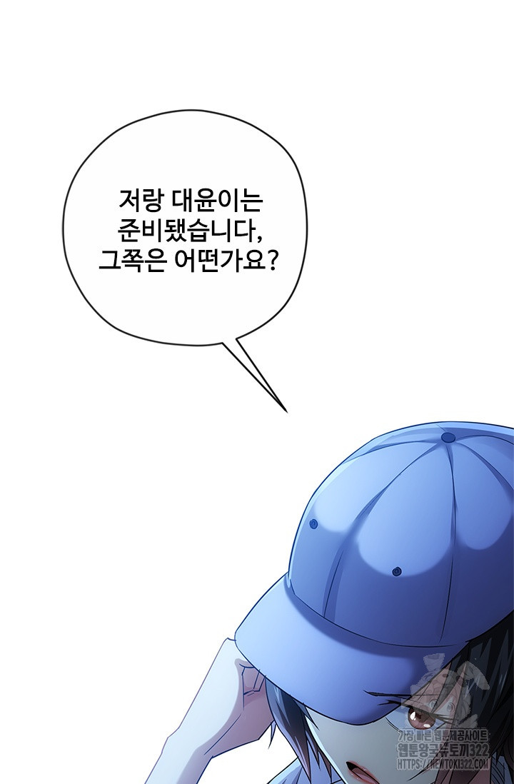나홀로 초능력자 42화 13