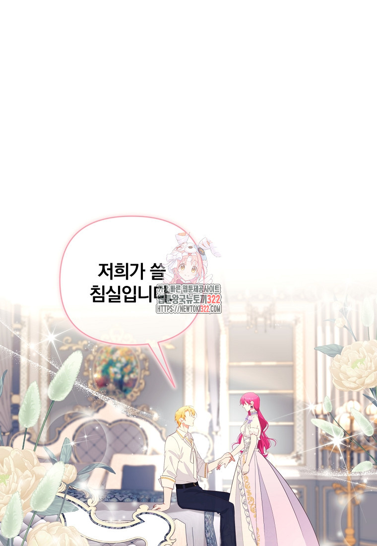[속보] 대공님과의 결혼, 저도 지금 알아 22화 1