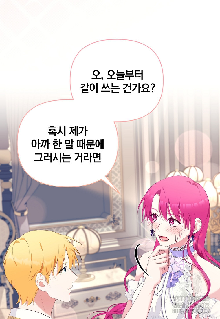 [속보] 대공님과의 결혼, 저도 지금 알아 22화 4