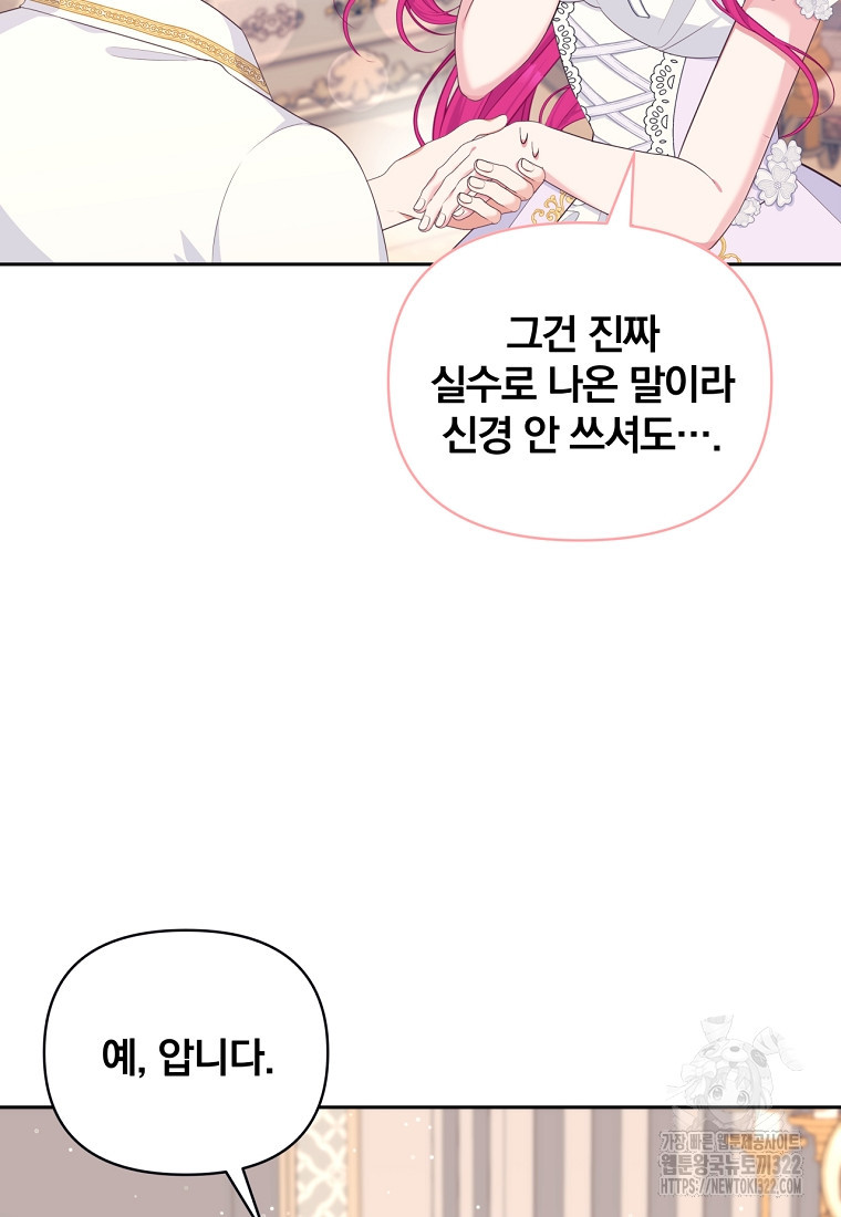 [속보] 대공님과의 결혼, 저도 지금 알아 22화 5