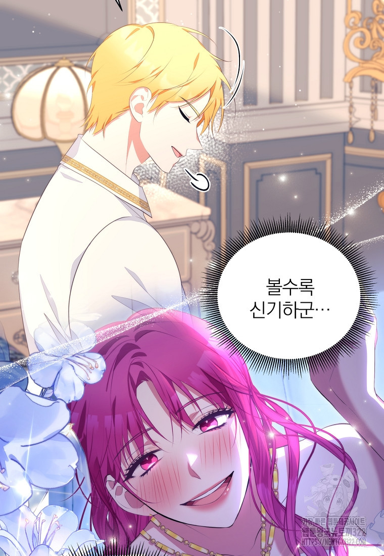 [속보] 대공님과의 결혼, 저도 지금 알아 22화 6
