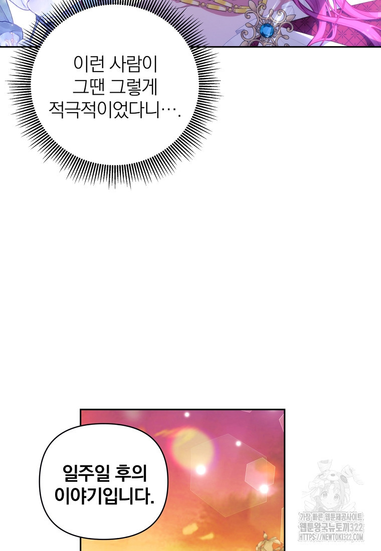 [속보] 대공님과의 결혼, 저도 지금 알아 22화 7