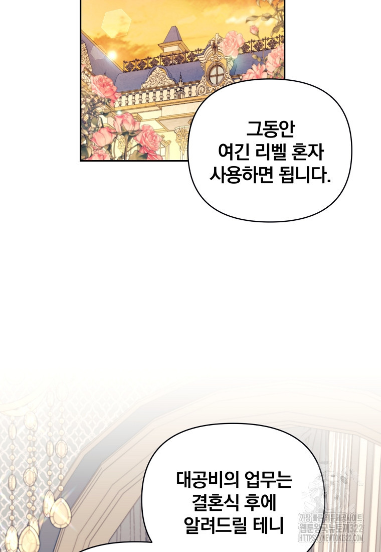 [속보] 대공님과의 결혼, 저도 지금 알아 22화 8
