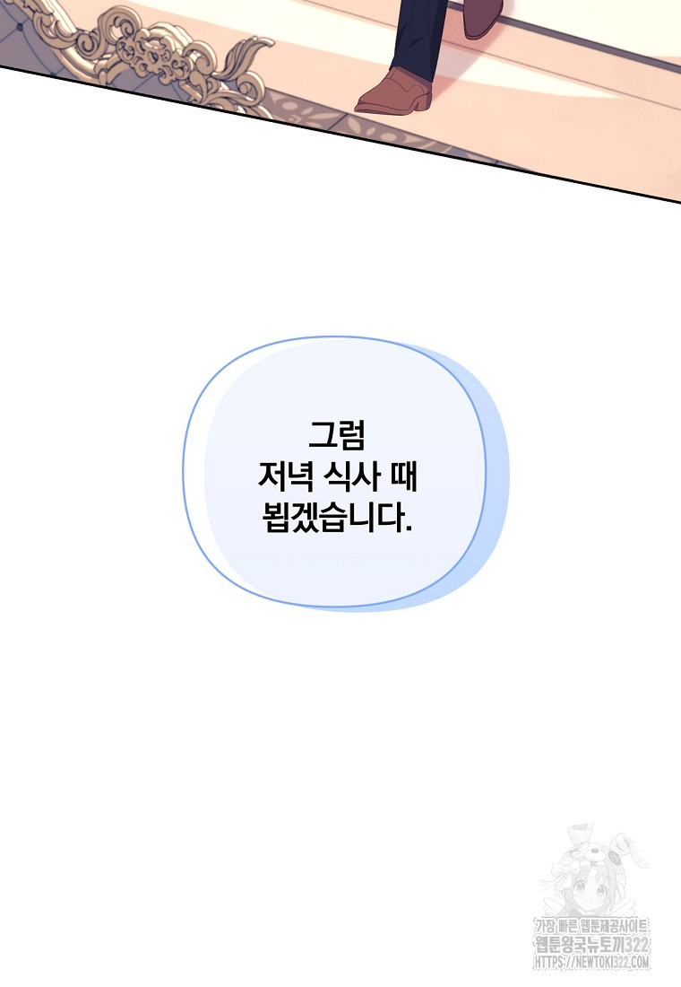 [속보] 대공님과의 결혼, 저도 지금 알아 22화 10