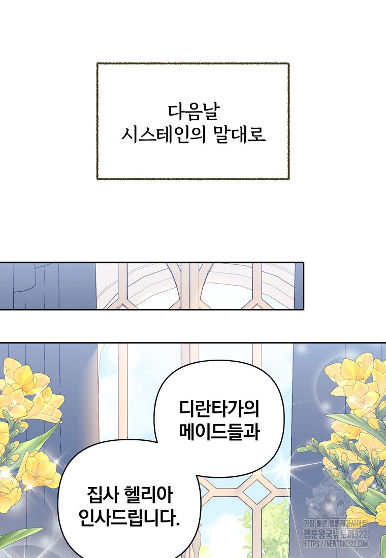 [속보] 대공님과의 결혼, 저도 지금 알아 22화 11