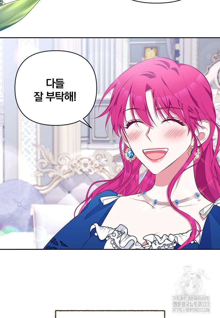 [속보] 대공님과의 결혼, 저도 지금 알아 22화 13