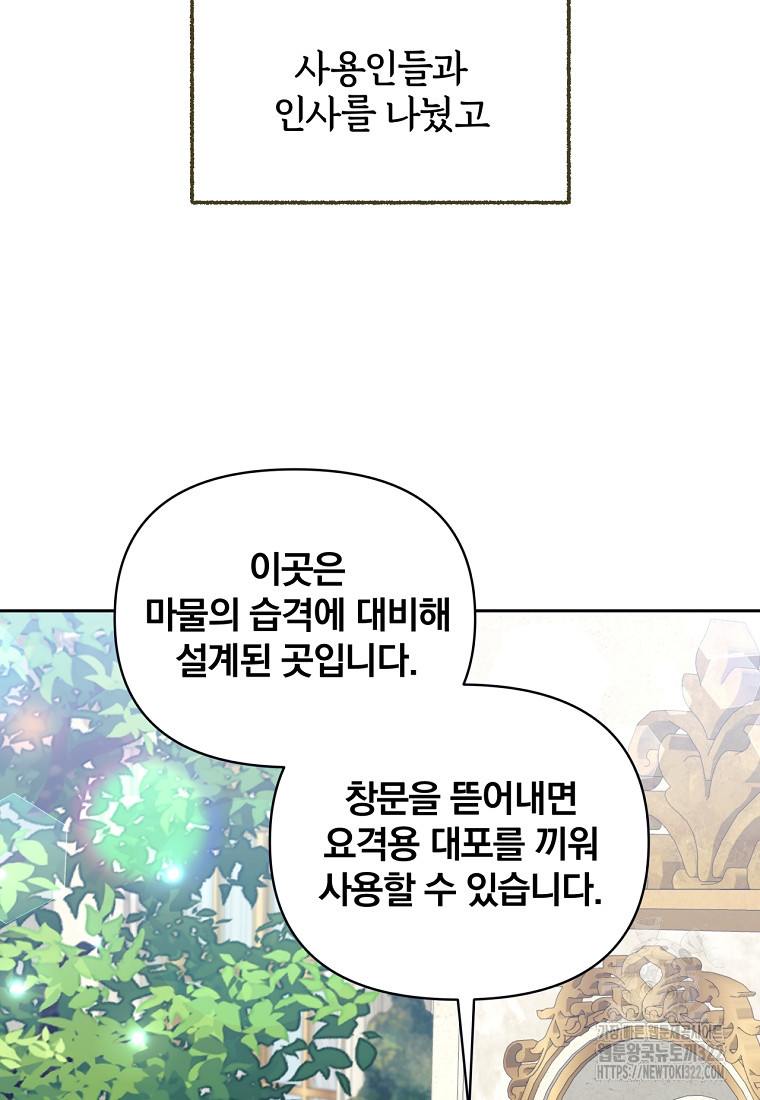 [속보] 대공님과의 결혼, 저도 지금 알아 22화 14