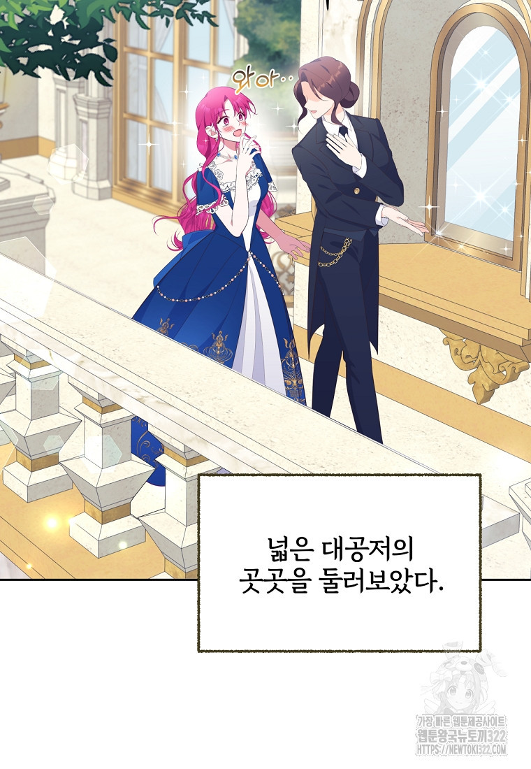 [속보] 대공님과의 결혼, 저도 지금 알아 22화 15
