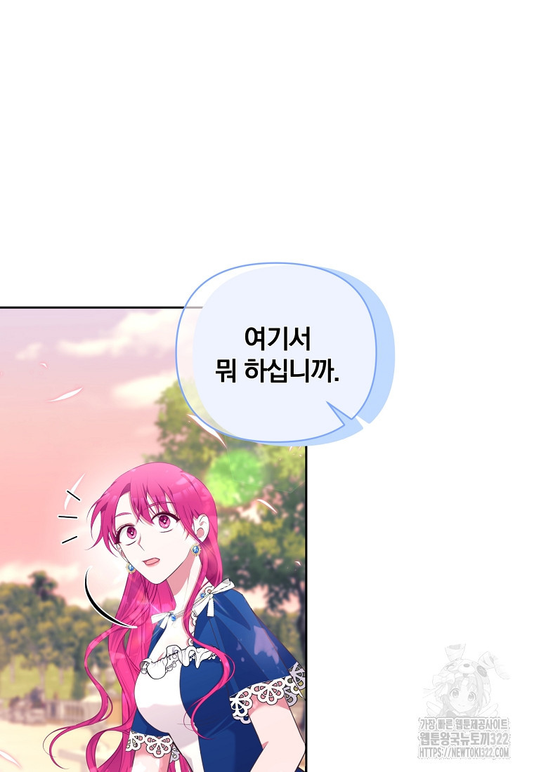 [속보] 대공님과의 결혼, 저도 지금 알아 22화 18