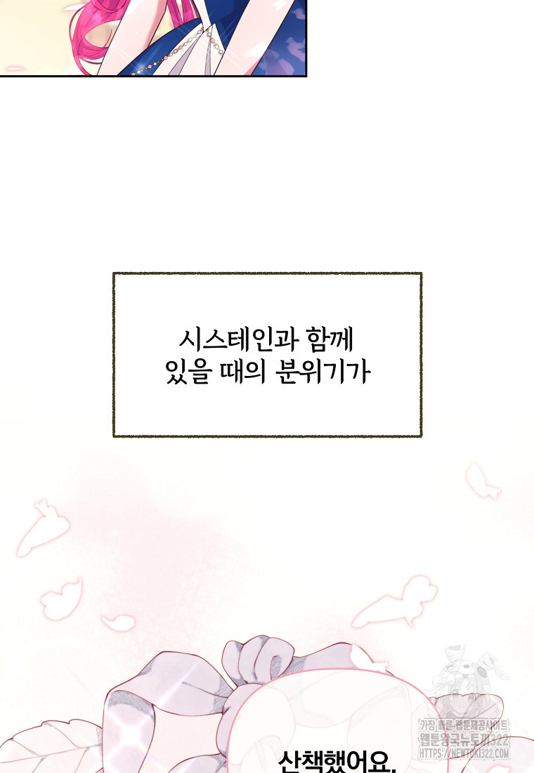 [속보] 대공님과의 결혼, 저도 지금 알아 22화 19