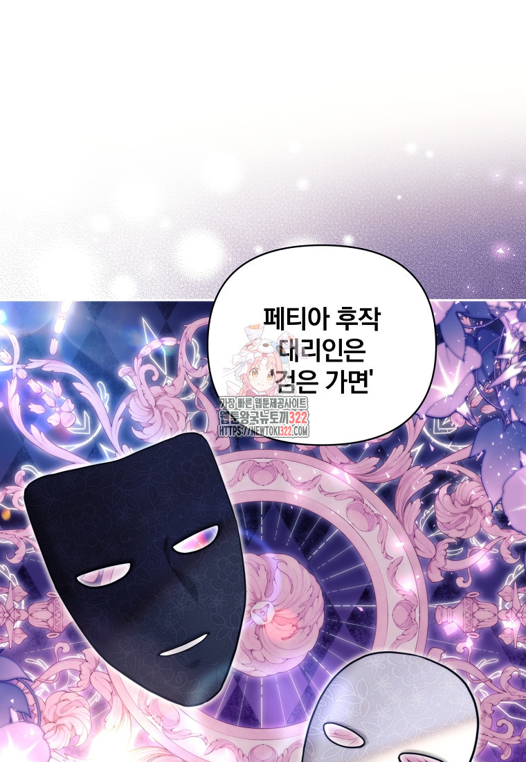 [속보] 대공님과의 결혼, 저도 지금 알아 29화 1