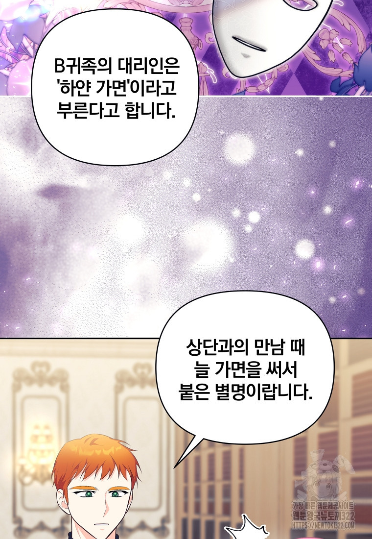 [속보] 대공님과의 결혼, 저도 지금 알아 29화 2