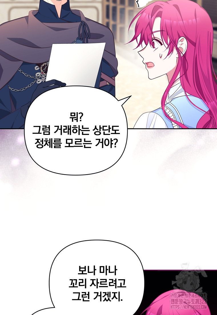 [속보] 대공님과의 결혼, 저도 지금 알아 29화 3