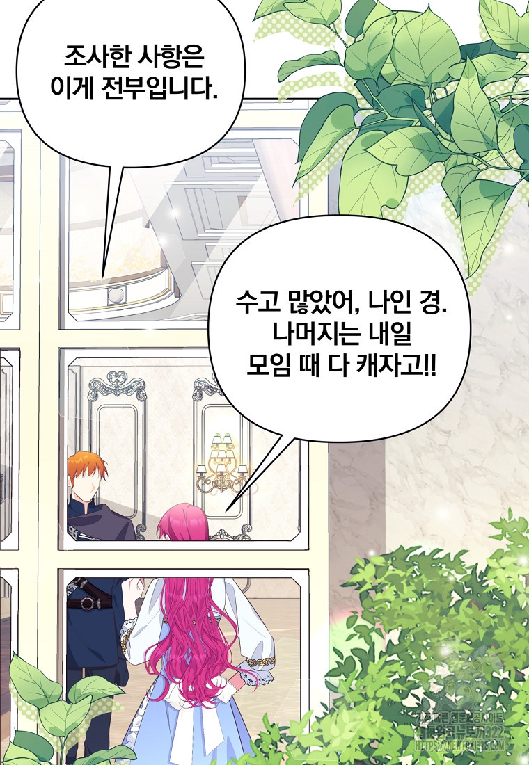 [속보] 대공님과의 결혼, 저도 지금 알아 29화 5