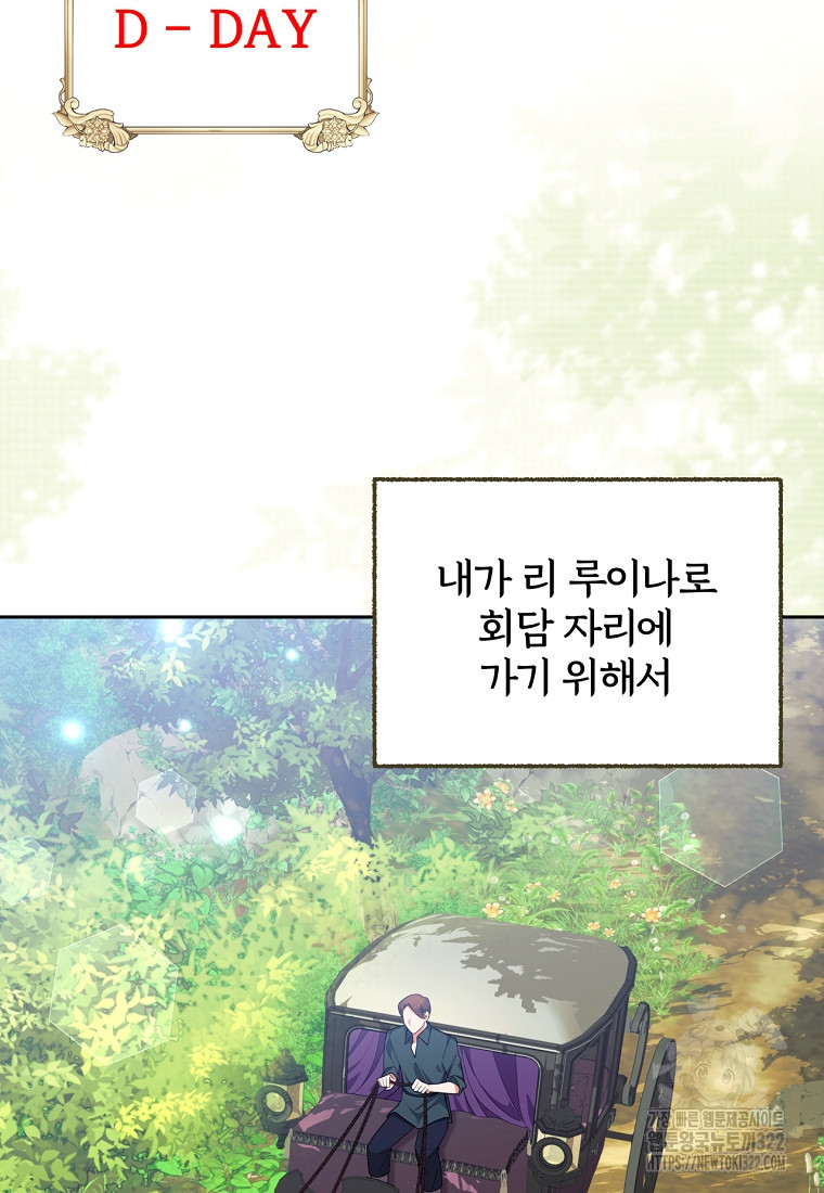 [속보] 대공님과의 결혼, 저도 지금 알아 29화 7
