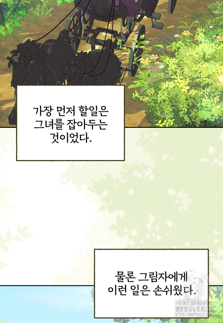[속보] 대공님과의 결혼, 저도 지금 알아 29화 8