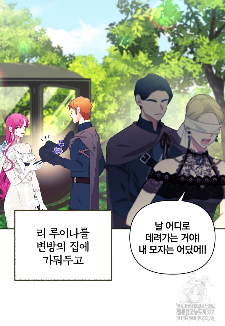 [속보] 대공님과의 결혼, 저도 지금 알아 29화 9