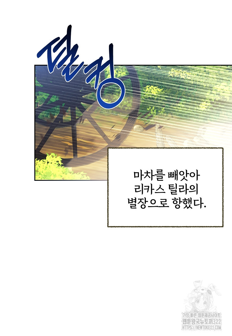 [속보] 대공님과의 결혼, 저도 지금 알아 29화 10