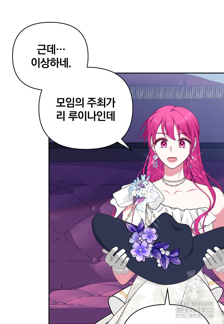[속보] 대공님과의 결혼, 저도 지금 알아 29화 11