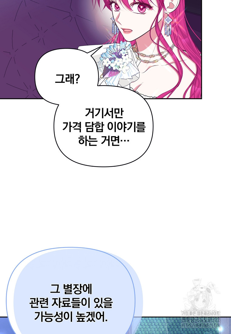 [속보] 대공님과의 결혼, 저도 지금 알아 29화 13