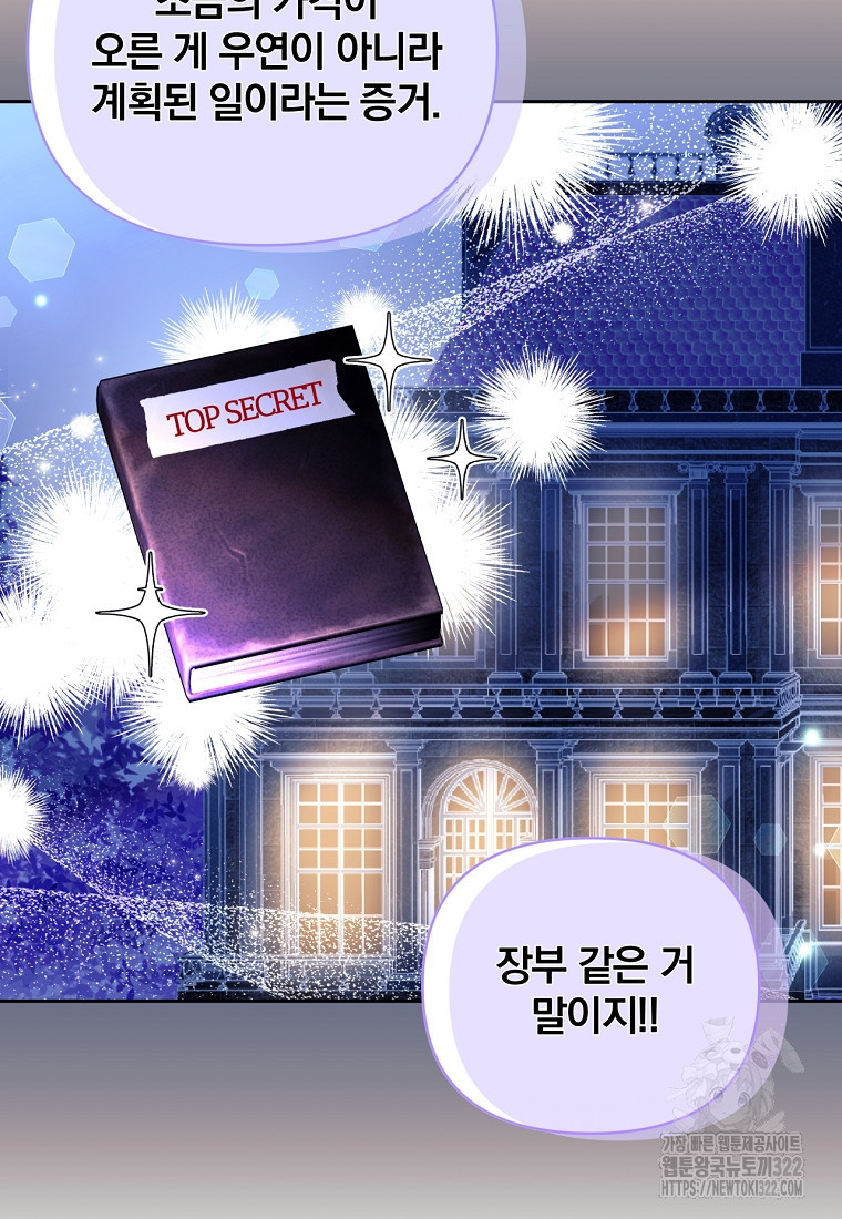 [속보] 대공님과의 결혼, 저도 지금 알아 29화 15