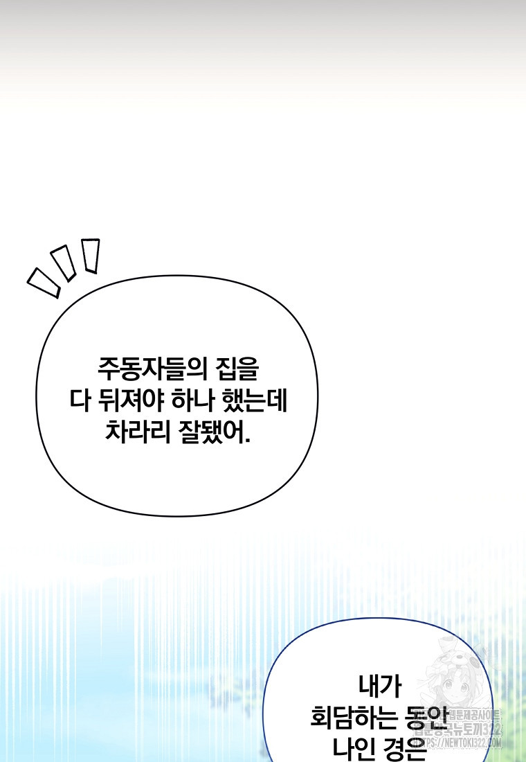 [속보] 대공님과의 결혼, 저도 지금 알아 29화 16