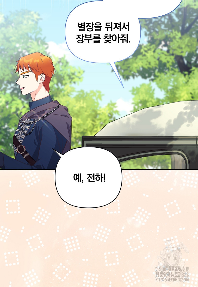 [속보] 대공님과의 결혼, 저도 지금 알아 29화 17