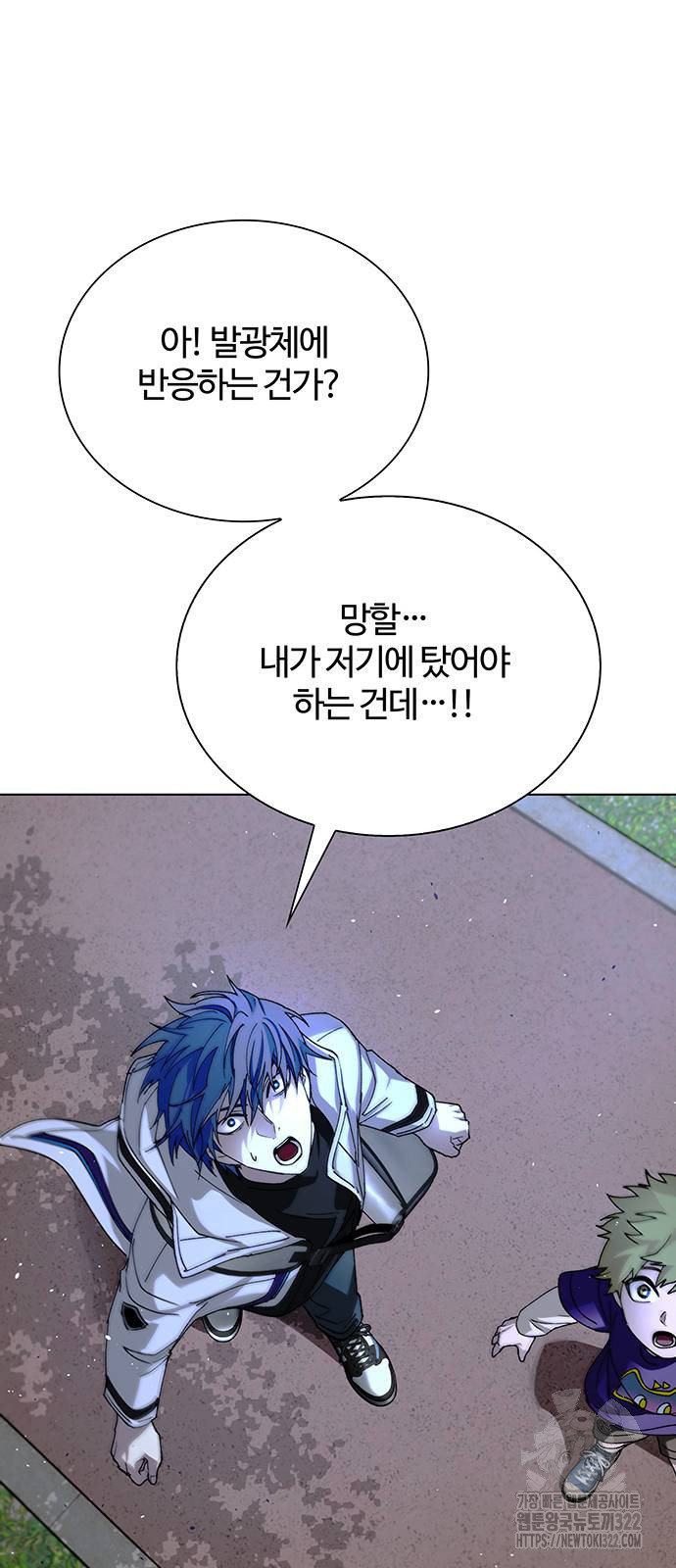 내게 종말은 게임이다 45화 2