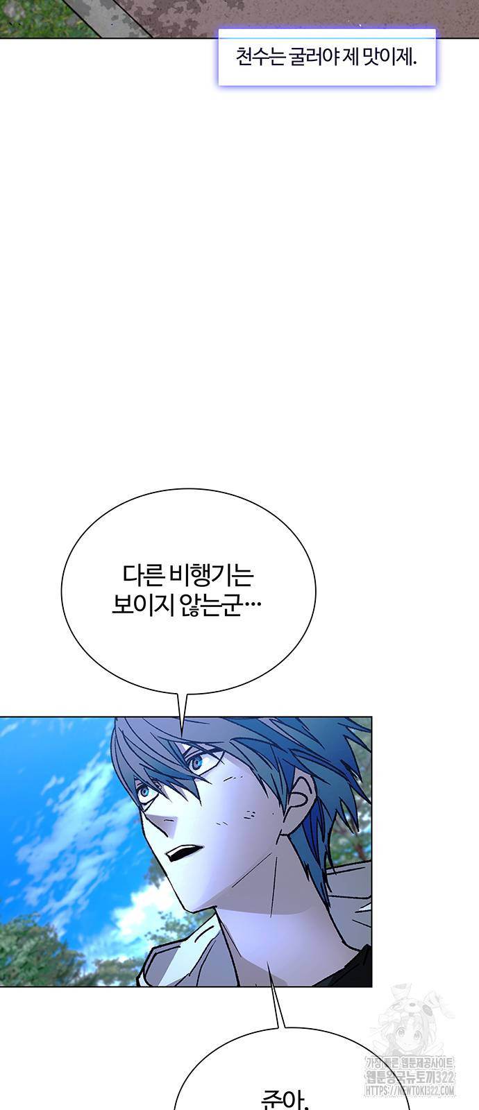 내게 종말은 게임이다 45화 3