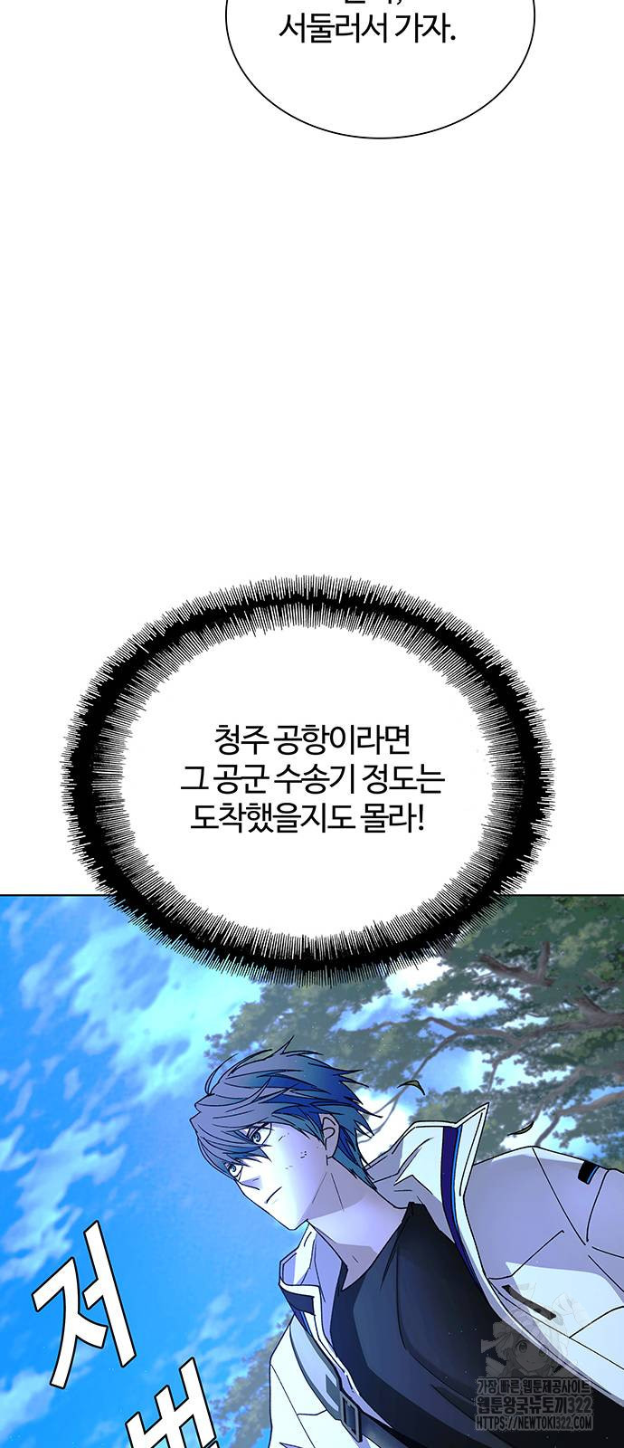 내게 종말은 게임이다 45화 4