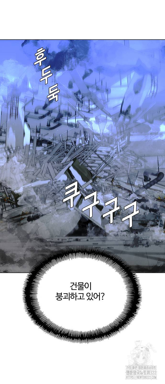 내게 종말은 게임이다 45화 10