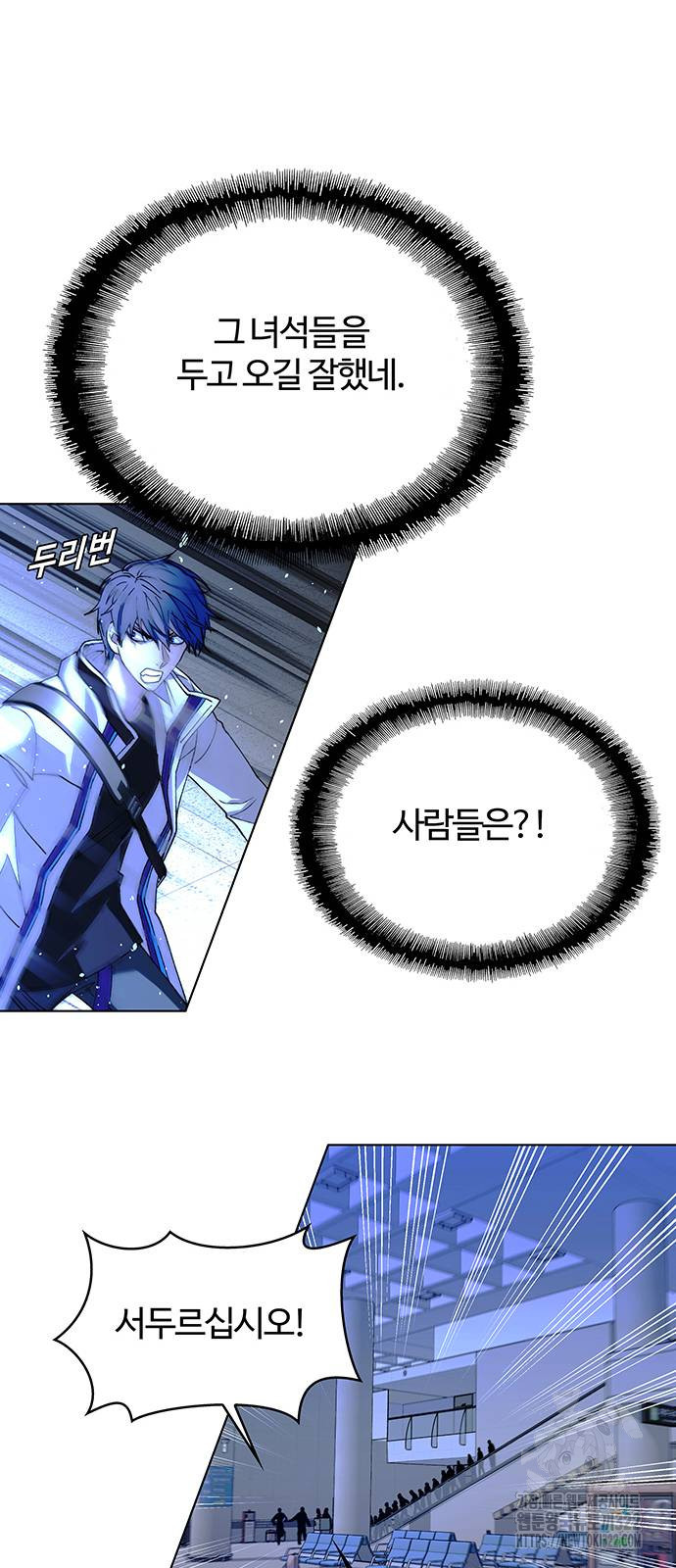 내게 종말은 게임이다 45화 11