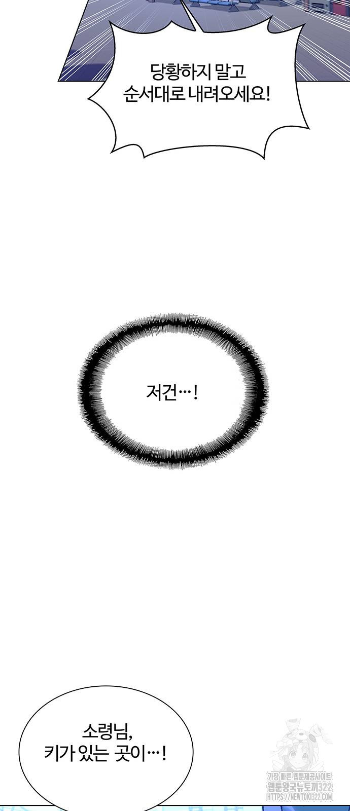 내게 종말은 게임이다 45화 12