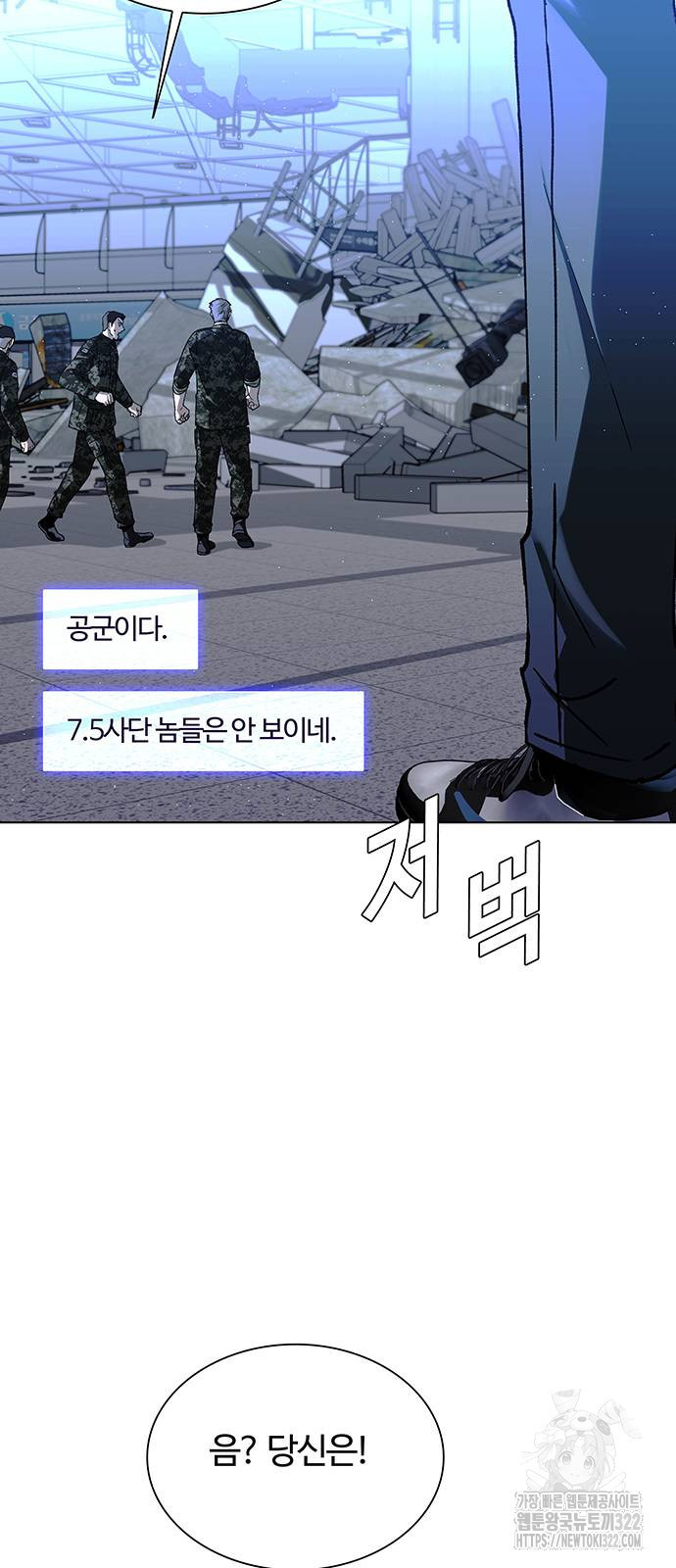 내게 종말은 게임이다 45화 13