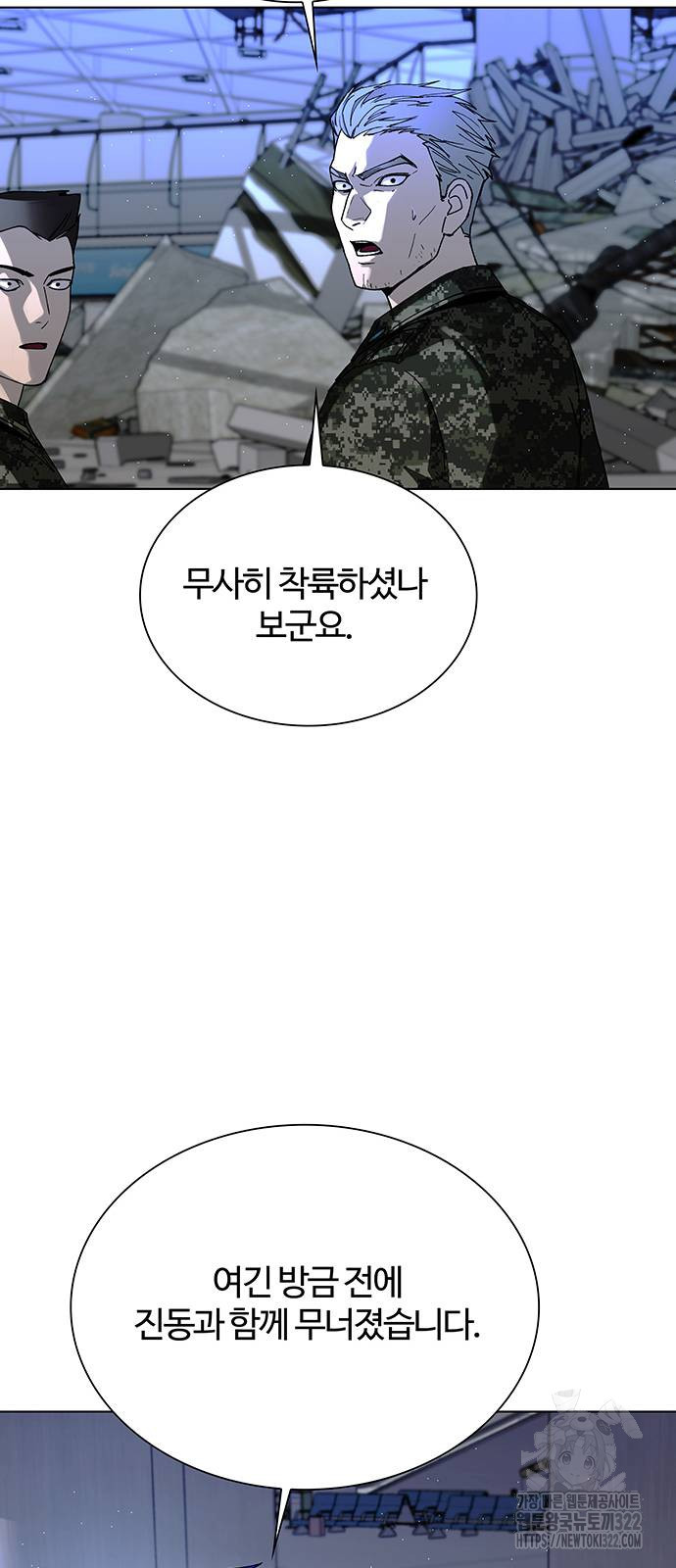 내게 종말은 게임이다 45화 14
