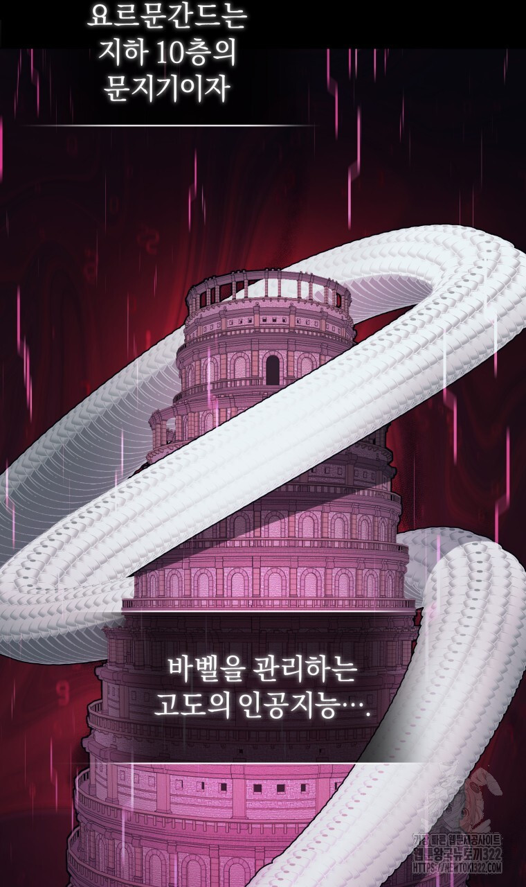바벨의 지하 8화 42