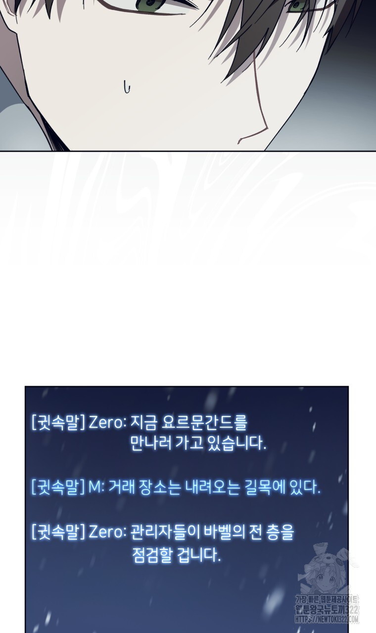 바벨의 지하 8화 46