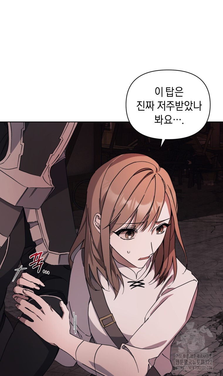 바벨의 지하 8화 73