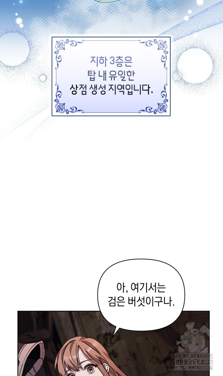 바벨의 지하 8화 87