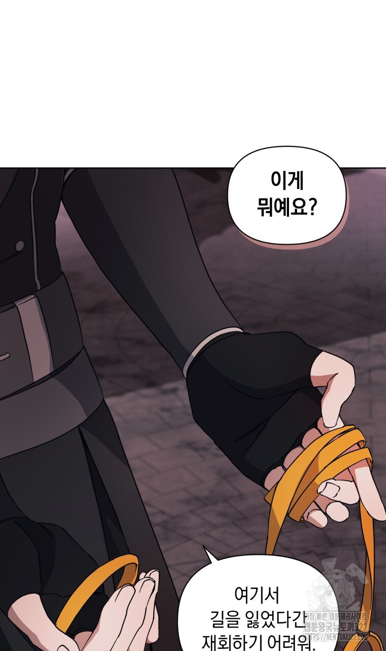 바벨의 지하 8화 90