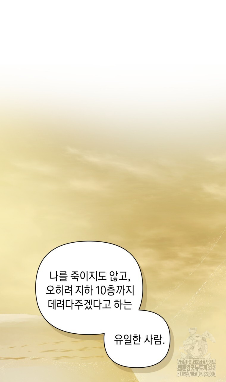 바벨의 지하 18화 6