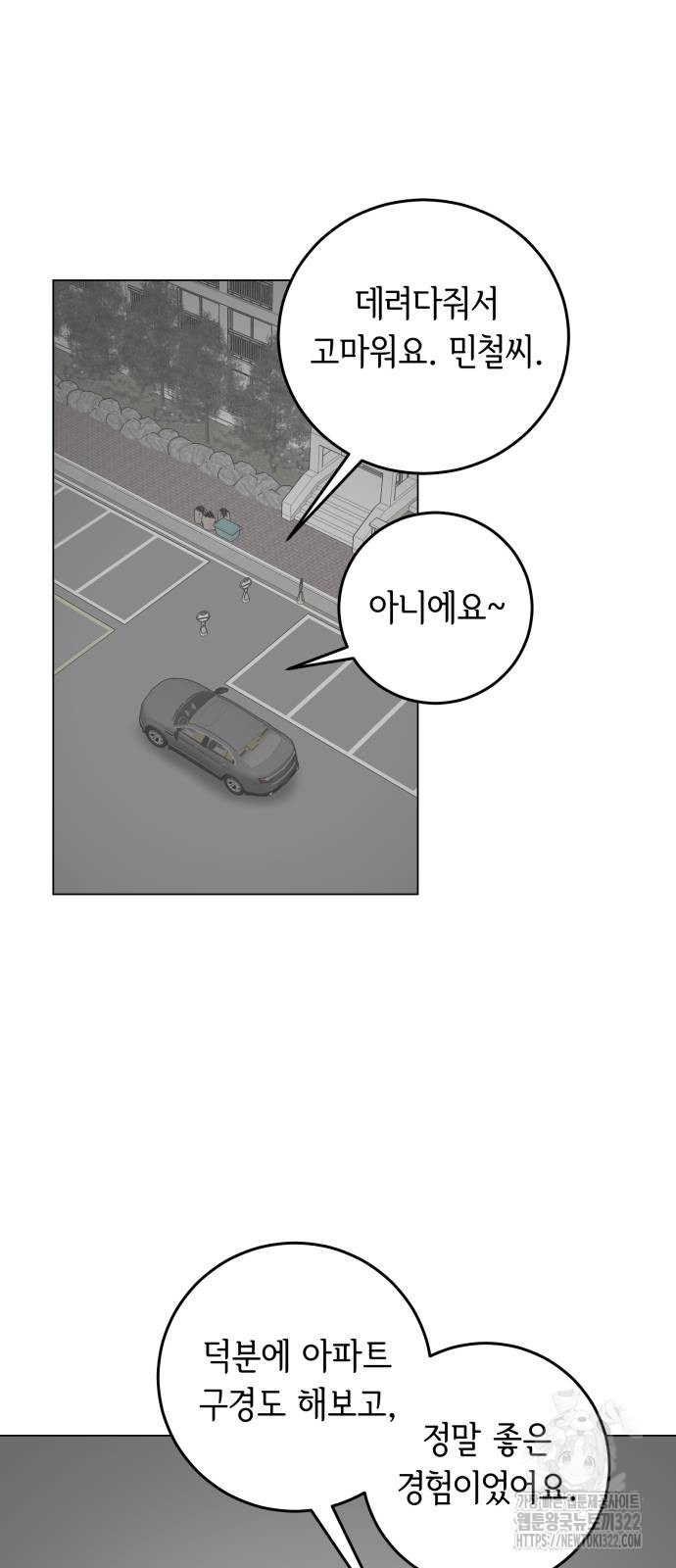 부동산이 없는 자에게 치명적인 6화 2