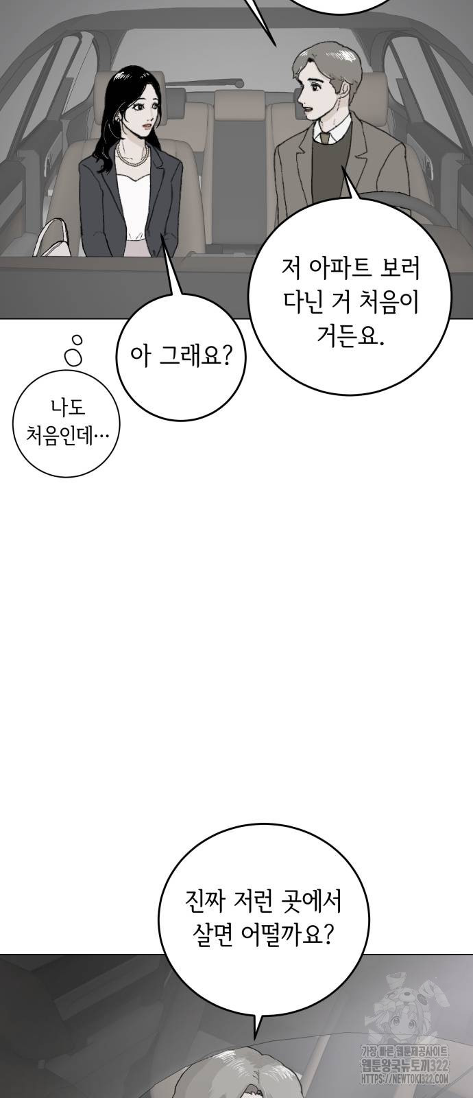 부동산이 없는 자에게 치명적인 6화 3