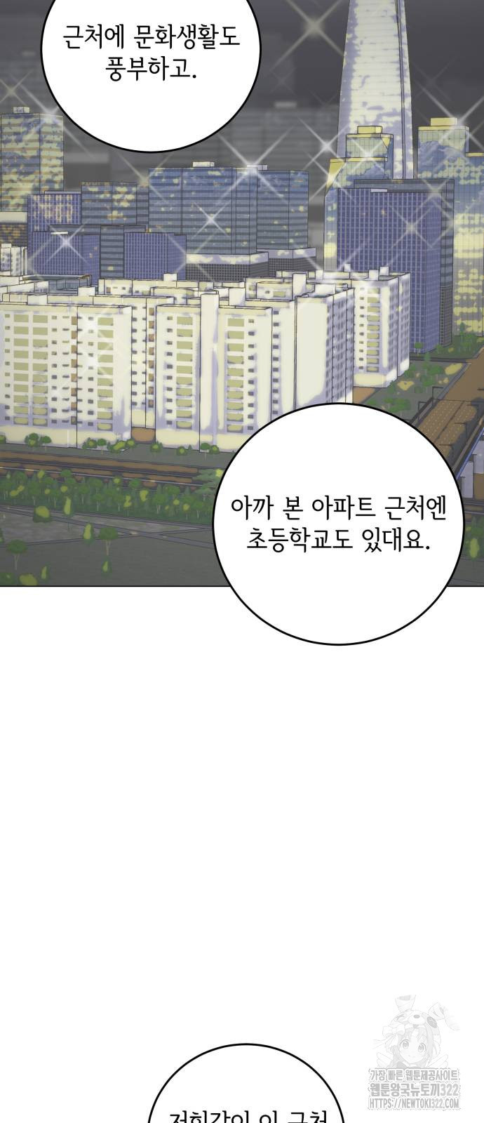 부동산이 없는 자에게 치명적인 6화 5