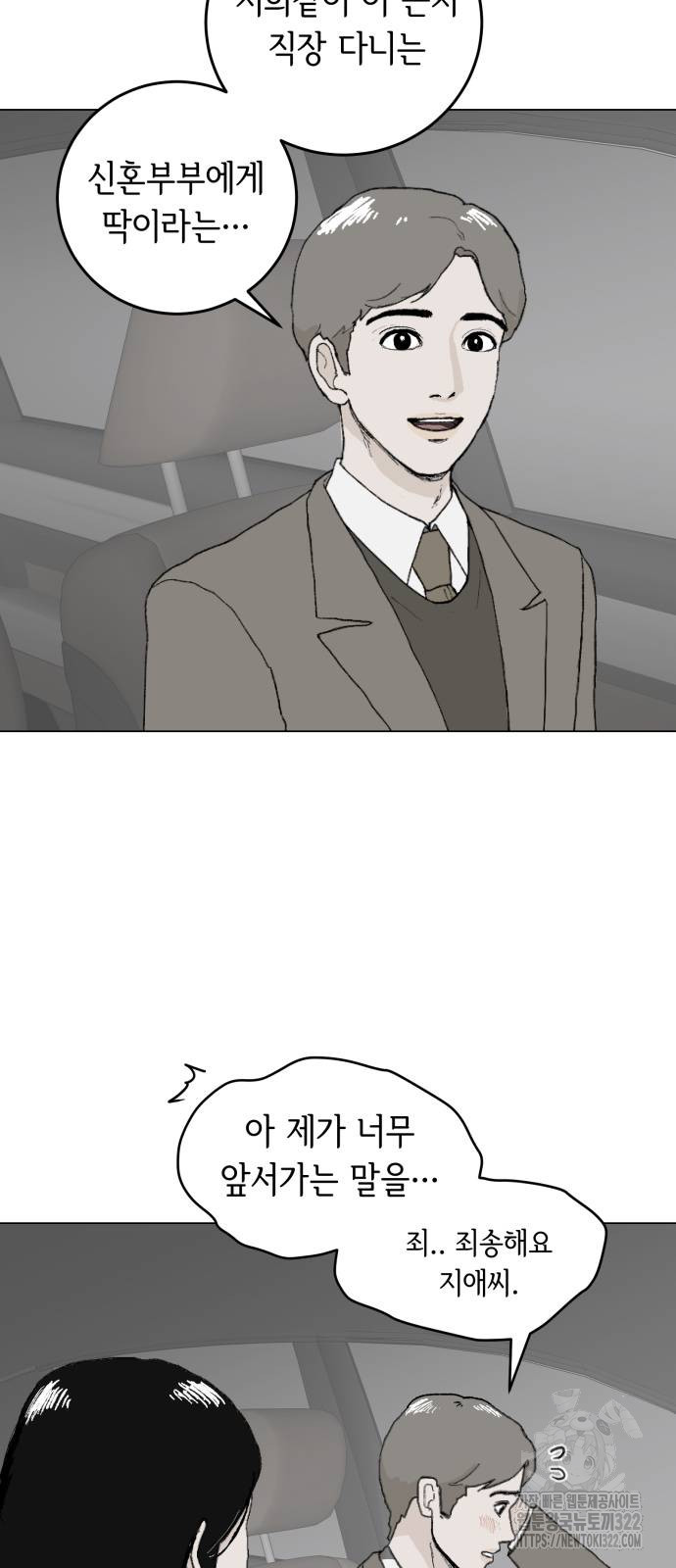 부동산이 없는 자에게 치명적인 6화 6